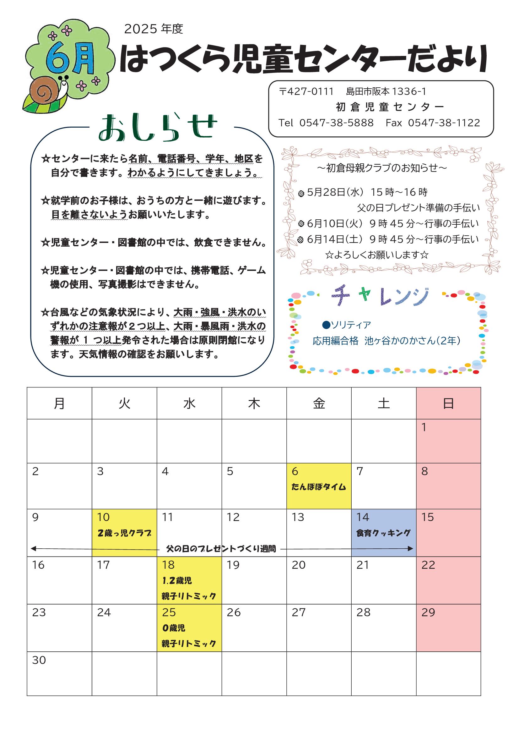 ６月号🐞はつくら児童センターだより